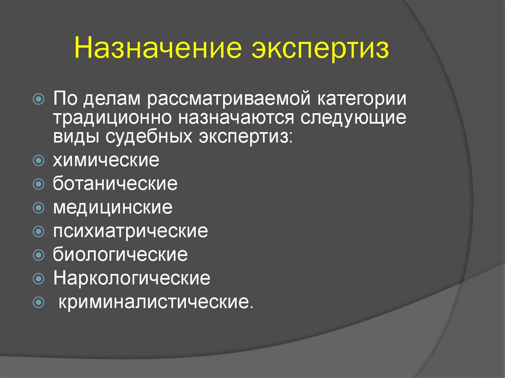 Назначение экспертизы. Назначение экспертов. Целевая экспертиза это. Назначение экспертизы картинки.