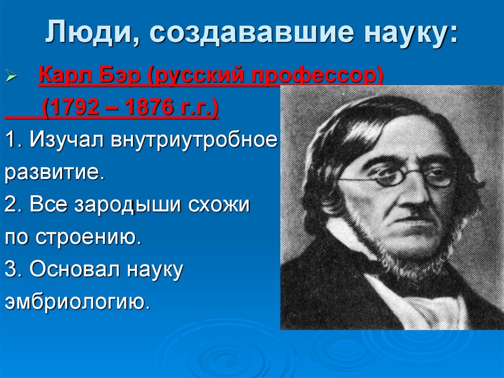 Учение о человеке кто создал