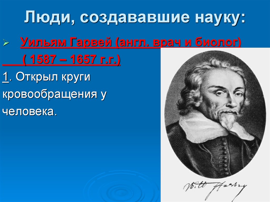 Учение о человеке кто создал