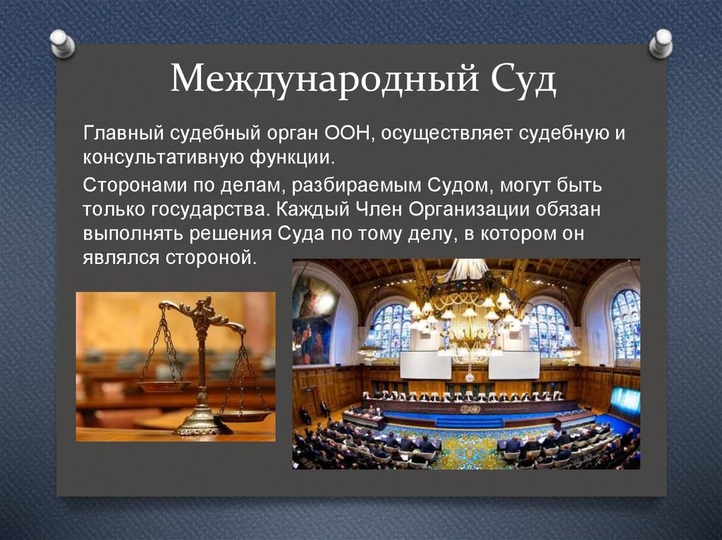 Источники международных судов
