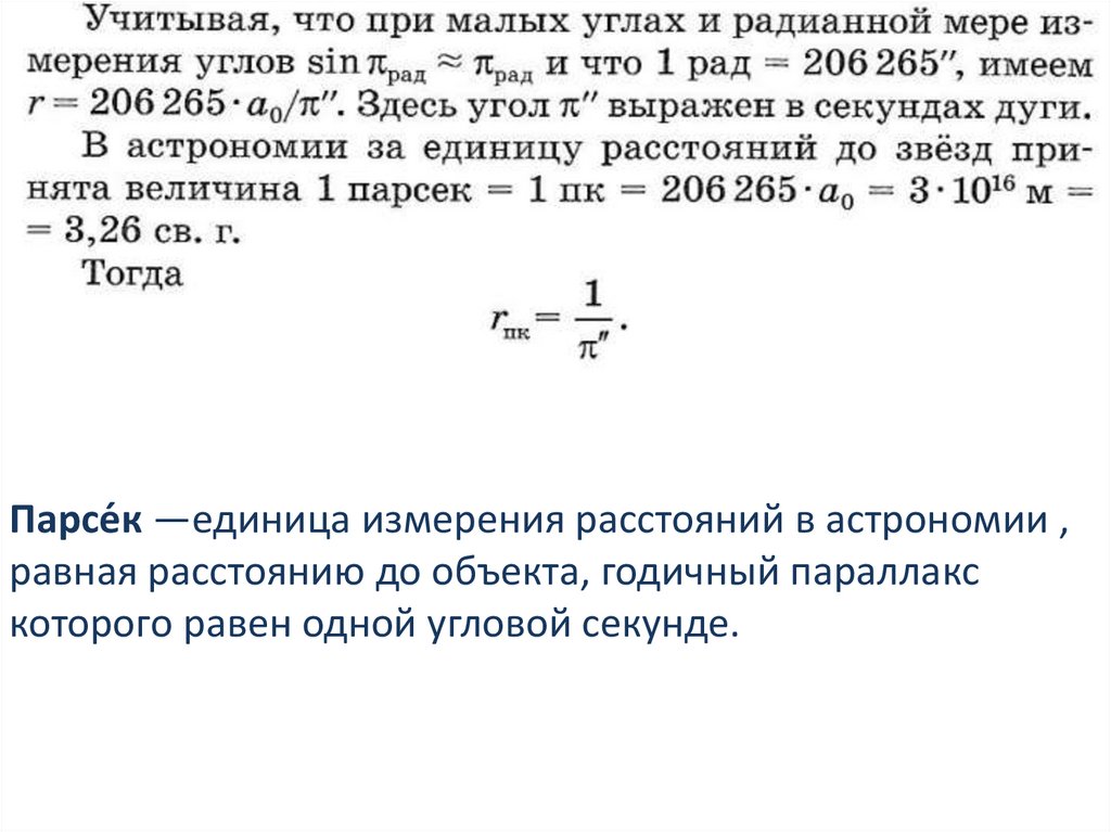 Астрономия единица равна