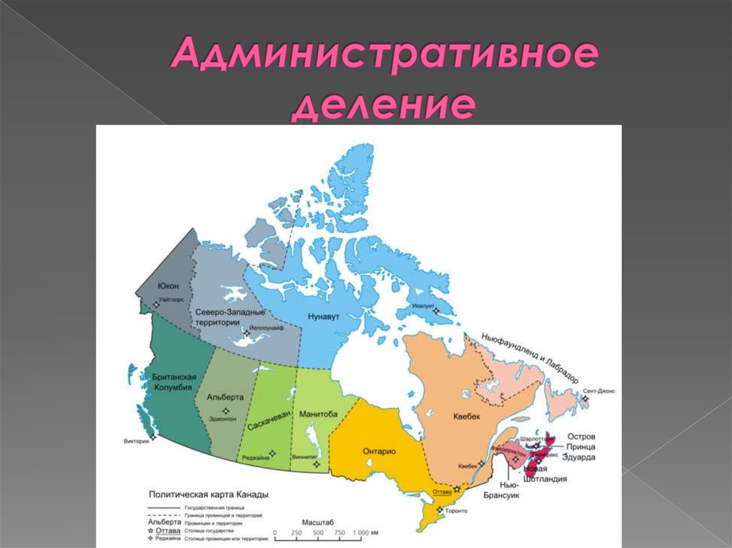 Канада основное. Административно-территориальное деление Канады. Административное территориальное деление Канады. Административно-территориальное деление Канады карта. Промышленность Канады карта.