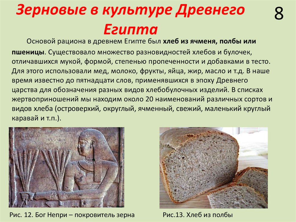 Хлеб в древности