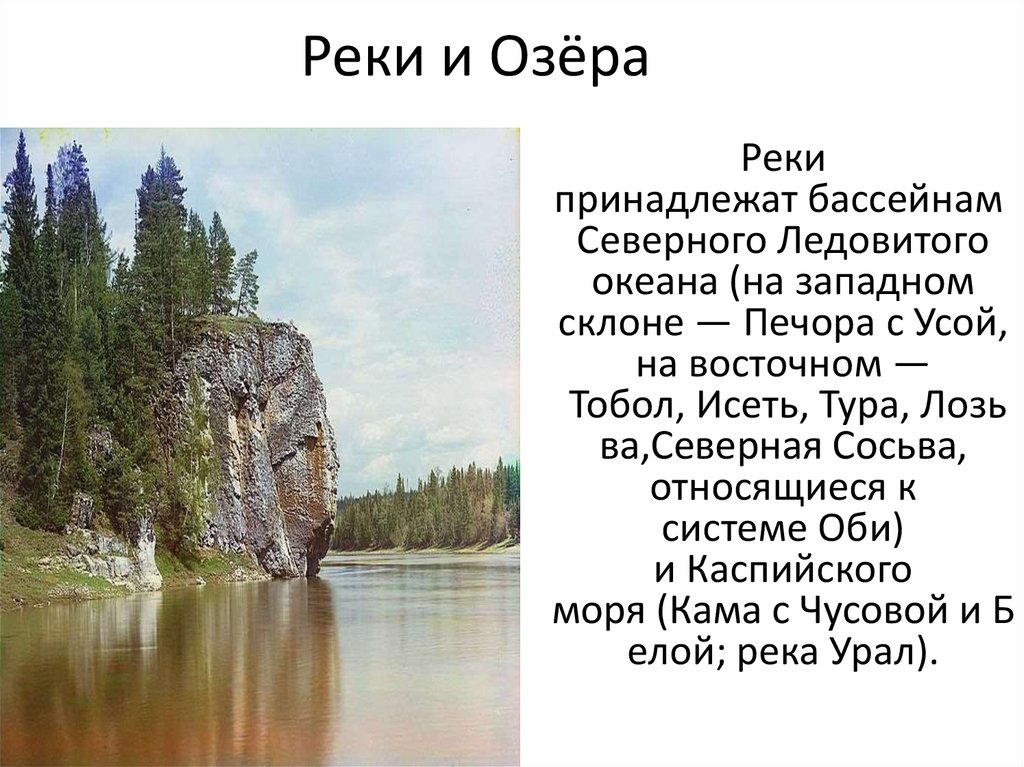 Река урал презентация