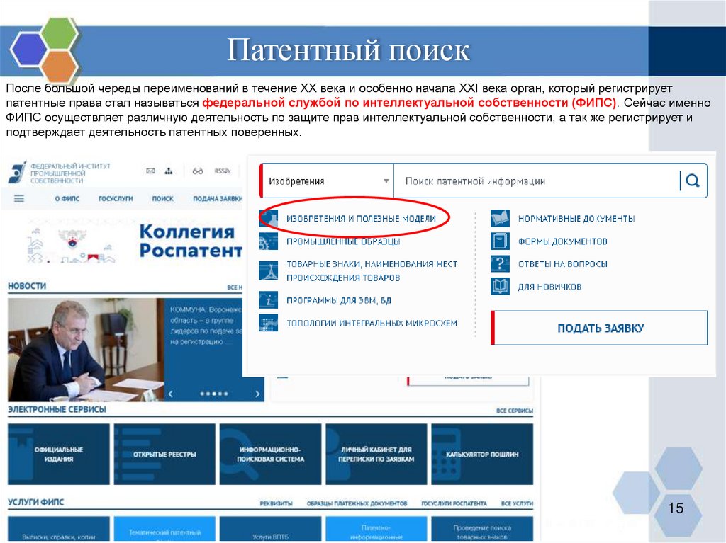 Фипс информационно поисковая система. Патентный поиск схема. Поиск патентов. Патентный поиск картинки. Базы данных поиска патентов.