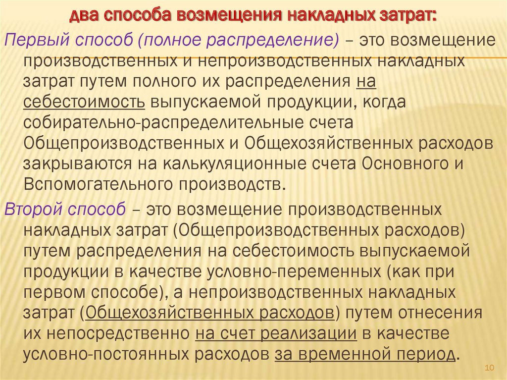 Временные расходы