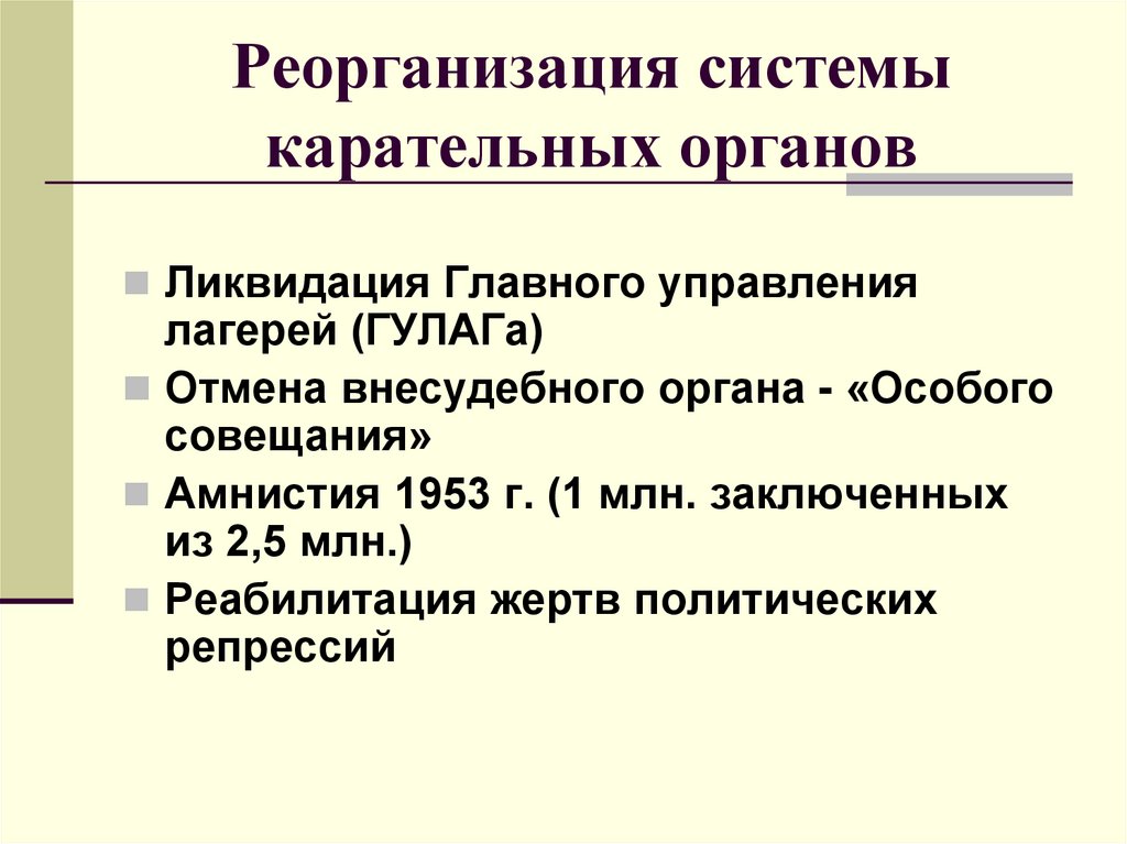 Особые совещания. Карательные органы. Карательные органы России. Карательные органы СССР. Система карательных органов.