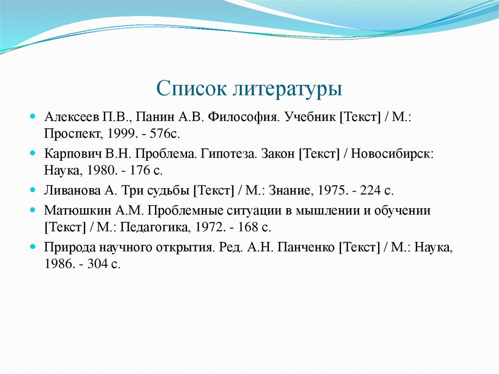 Список литературы