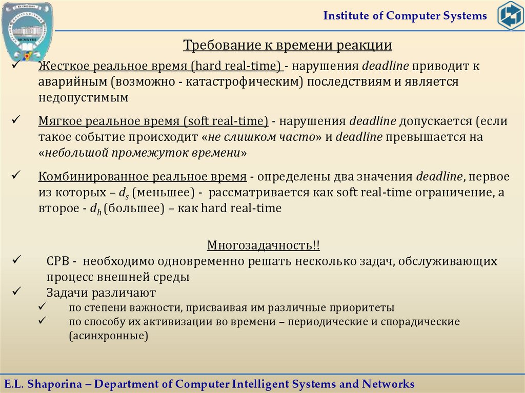 Приложение систем реального времени