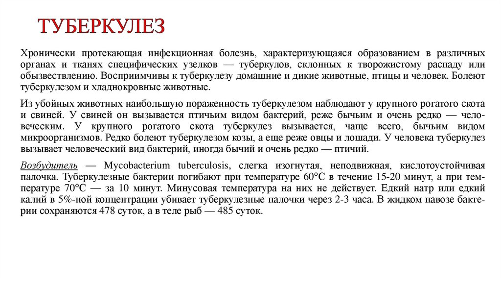 Ветеринарная санитарная экспертиза при инфекционных болезнях