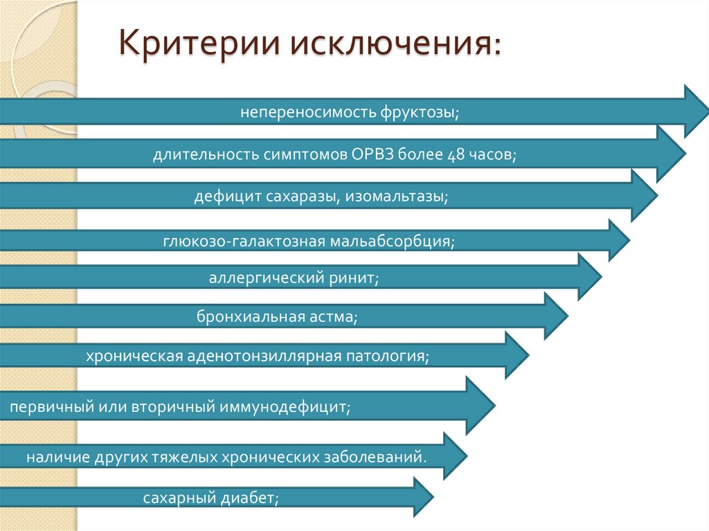 Критерии исключения. Критерии исключения из исследования. Критерии исключения клипарт. Стандартные критерии исключения из исследования.