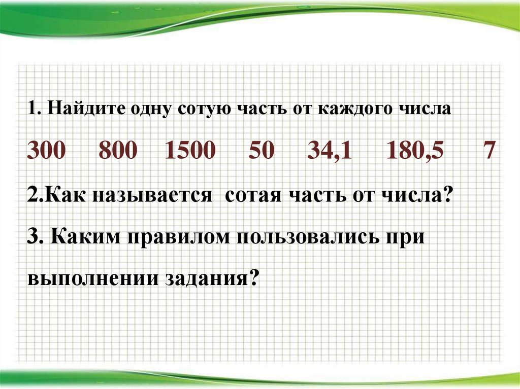 Задачи на проценты - презентация онлайн