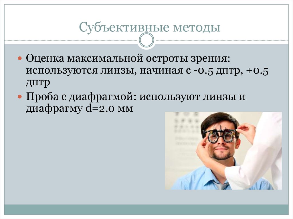 Субъективные методы. Субъективный метод. Наиболее субъективным методом исследования является. Субъективный метод в социологии.