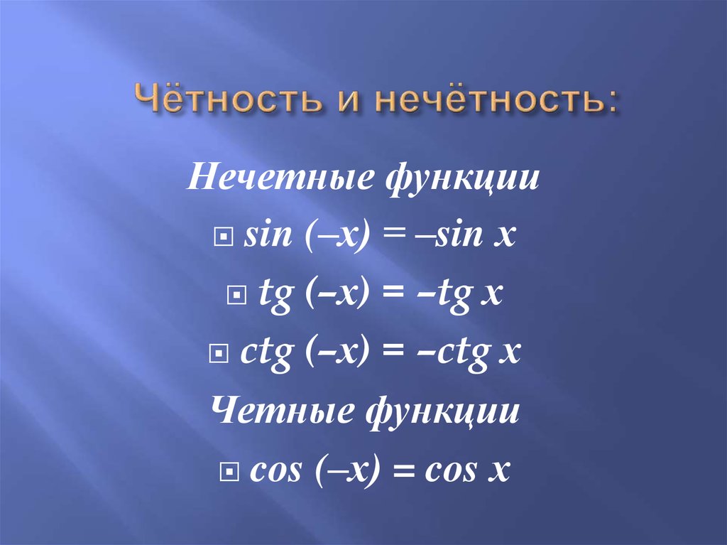 Четность нечетность