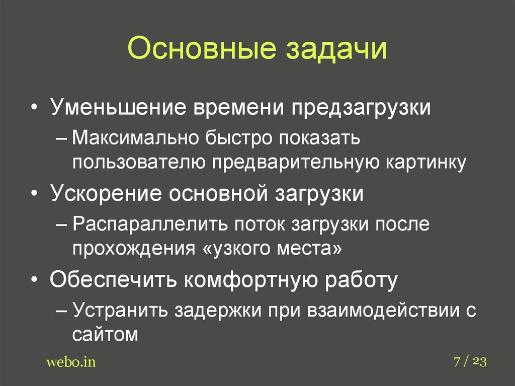 Основна задача. Основные задачи. Основные задачи сокращения. Главная задача ПК. Метод уменьшения задачи.