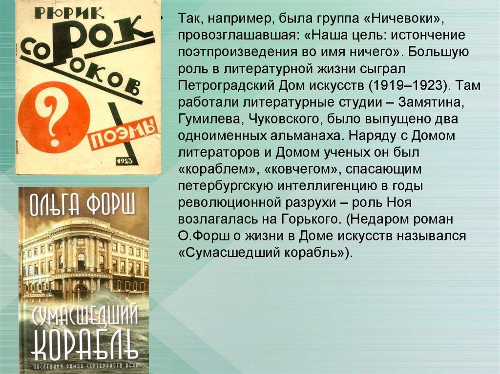 Литературный процесс 20 х годов презентация