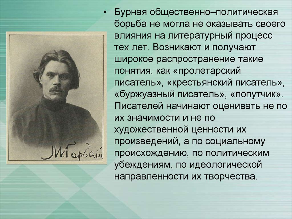 Литературный процесс 20 х годов презентация