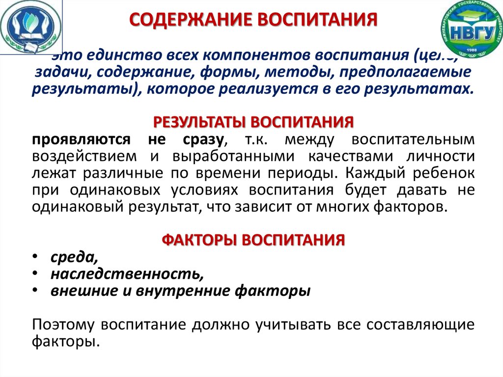 Компоненты воспитания