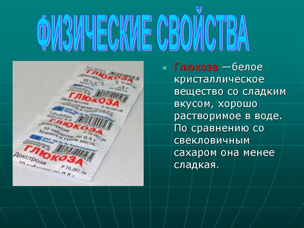 Глюкоза презентация 10 класс химия