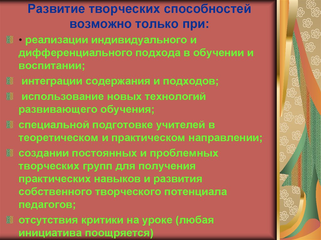 Стимулирование творческой активности. Способы стимулирования творческого потенциала школьника. Методы стимулирования творческой активности. Способы и средства стимулирования творческой активности учащихся.