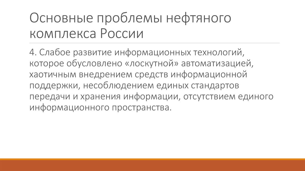 Решение проблем нефтяной промышленности