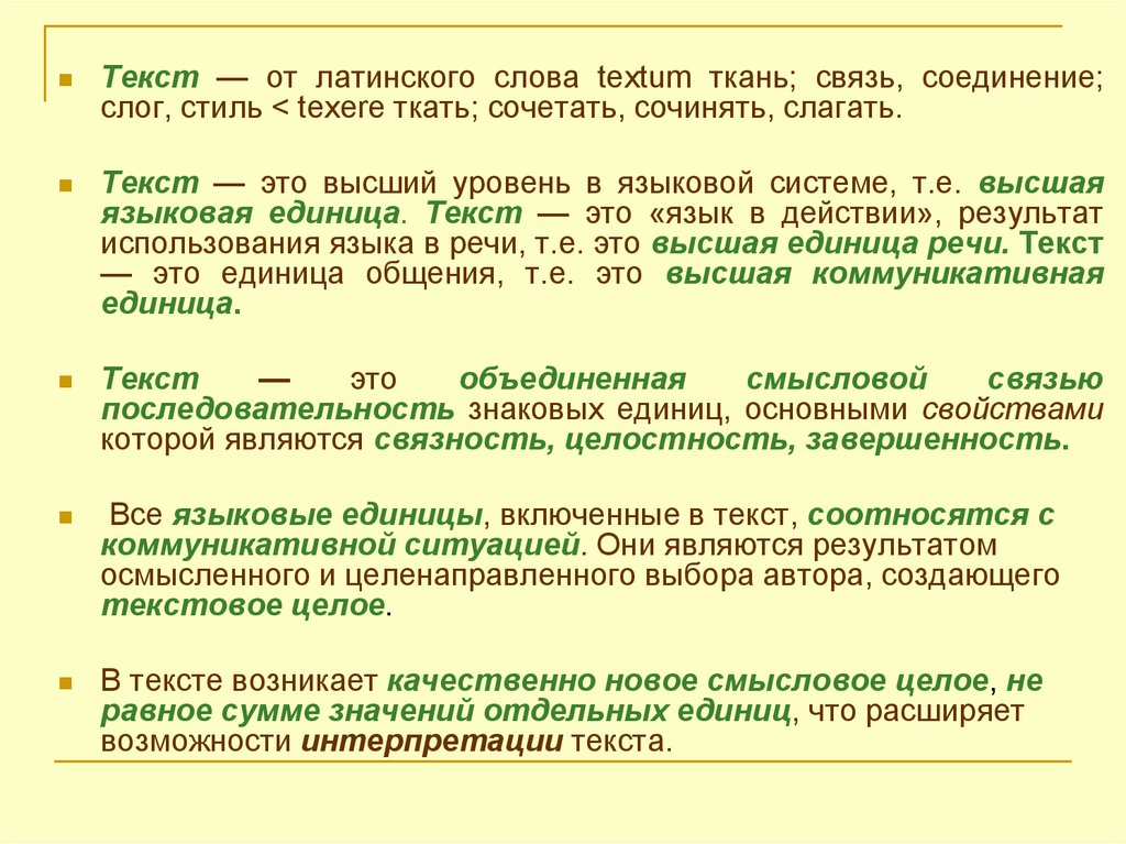 Язык культура речи реферат. Коммуникативные единицы. Коммуникативные единицы речи. Коммуникативной единицей языка является. Основная коммуникативная единица речи это.