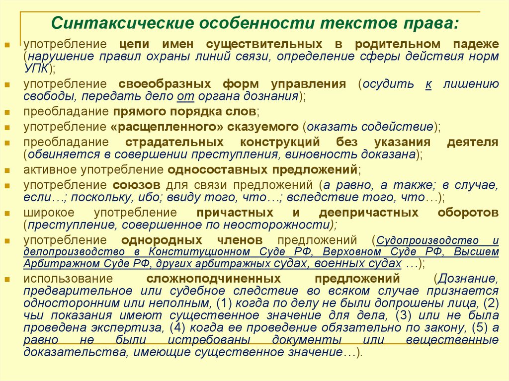 Синтаксические проблемы текста. Синтаксические особенности текста. Синтаксическая характеристика текста. Синтаксические особенности синтаксические особенности. Синтаксические особенности текста примеры.