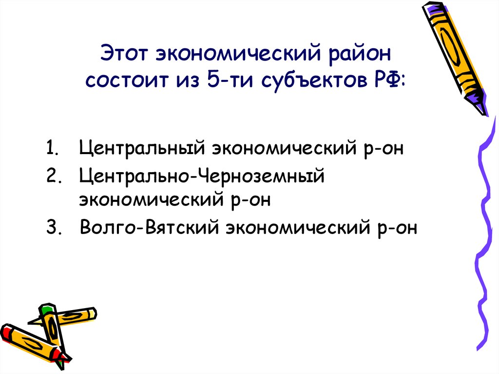 Центральный экономический район 9 класс презентация