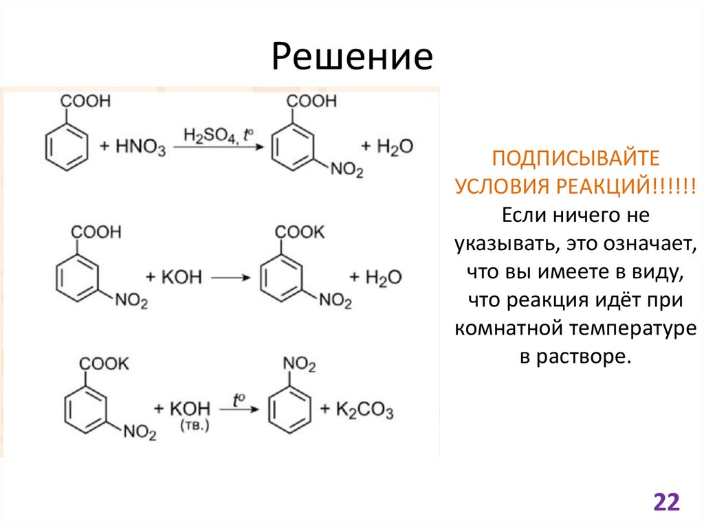 Для выполнения задания используйте следующий перечень веществ. Толуол h2so4 конц. Циклогексанол h2so4 конц 160. Пара-бромбензоат калия + h2so4.