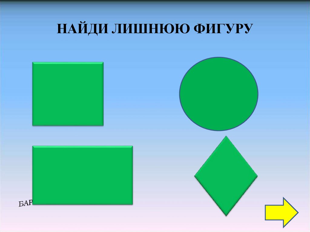 Лишняя фигура. Найти лишнюю фигуру. Найди лишнюю фигуру Петерсон. Убери лишнее геометрические фигуры.