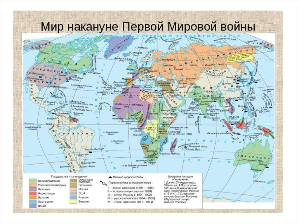 1 международная глобальная. Мир накануне первой мировой войны карта. Карта мир накануне 1 мировой войны.