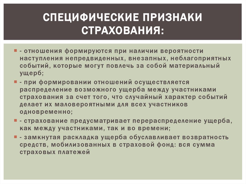 Толчком к появлению страхования послужило