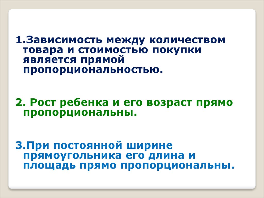 Зависимость является. Прямая и Обратная зависимость. Рост ребенка и его Возраст прямо пропорциональны. Обратной зависимостью является зависимость между:. Прямой зависимостью является зависимость между:.