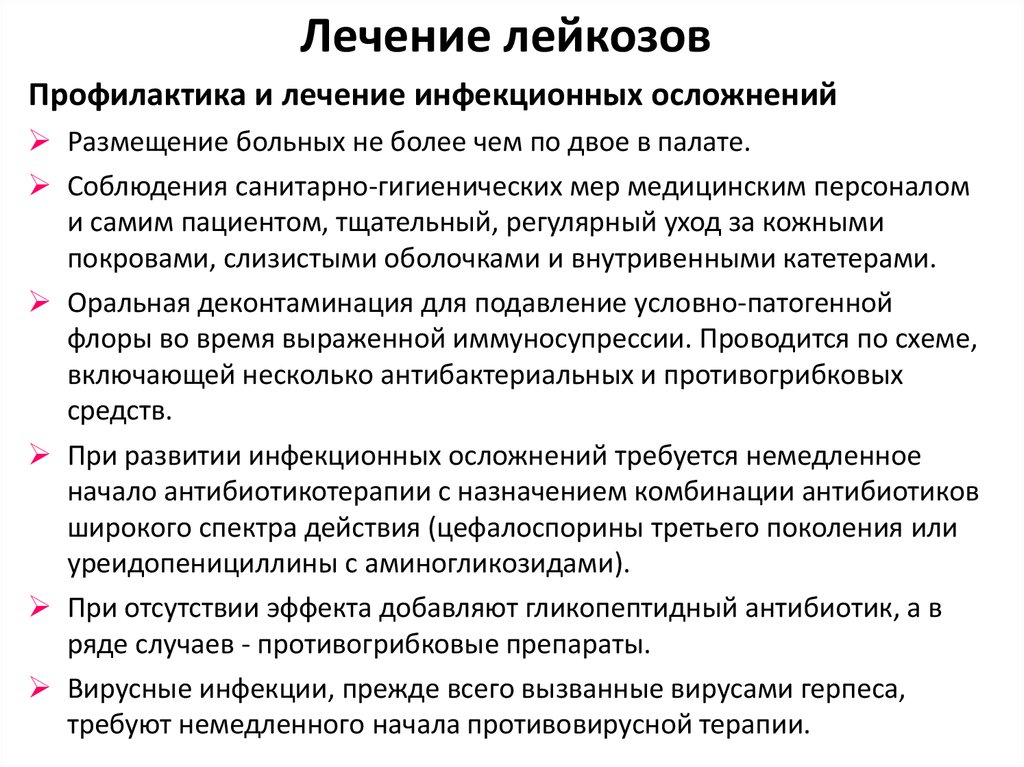 Лейкозы реферат. Хронические лейкозы классификация. Принципы классификации лейкозов. Принципы лечения острого лейкоза. Классификация лейкозов по цитогенезу.