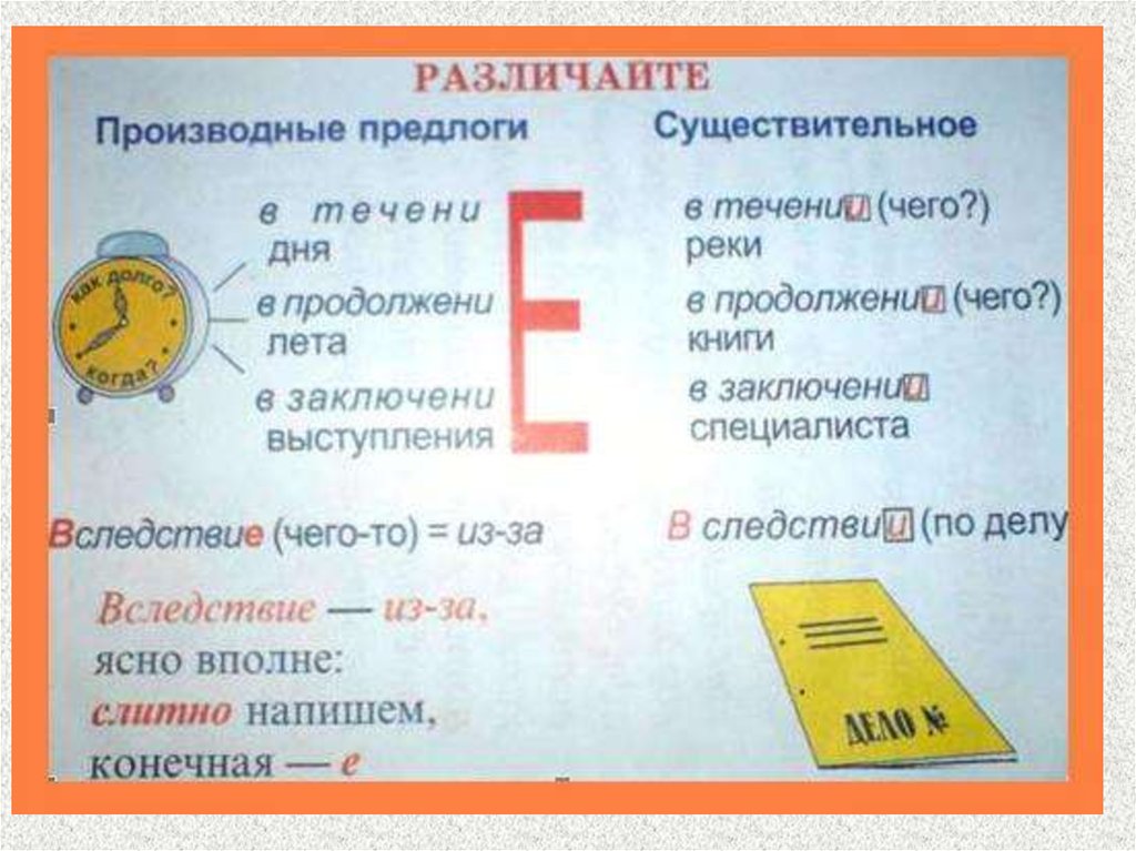 В продолжение намерений. В течении дня или в течение дня. В течении дня или в течение как правильно. В течение или в течении 3 дней. Течение или течении как правильно.