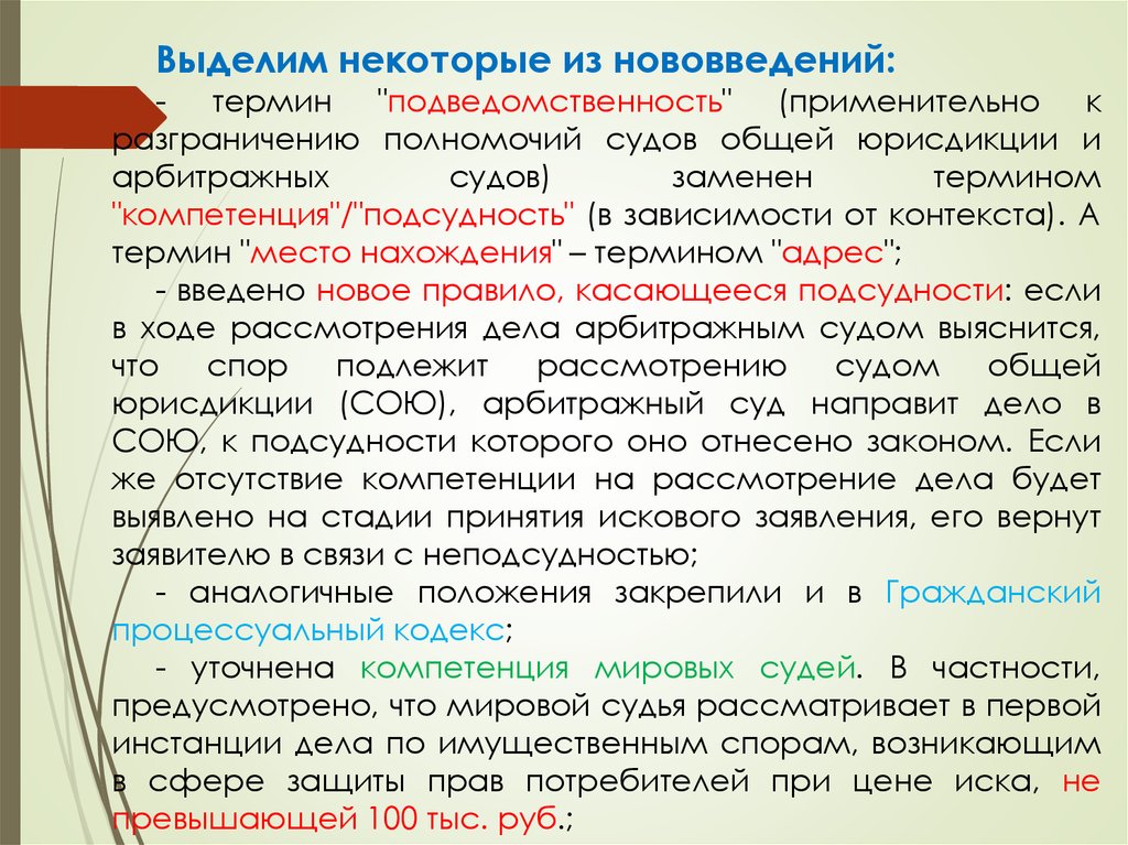 Не подлежат рассмотрению жалобы. Принцип неподсудности. Основание неподсудности.