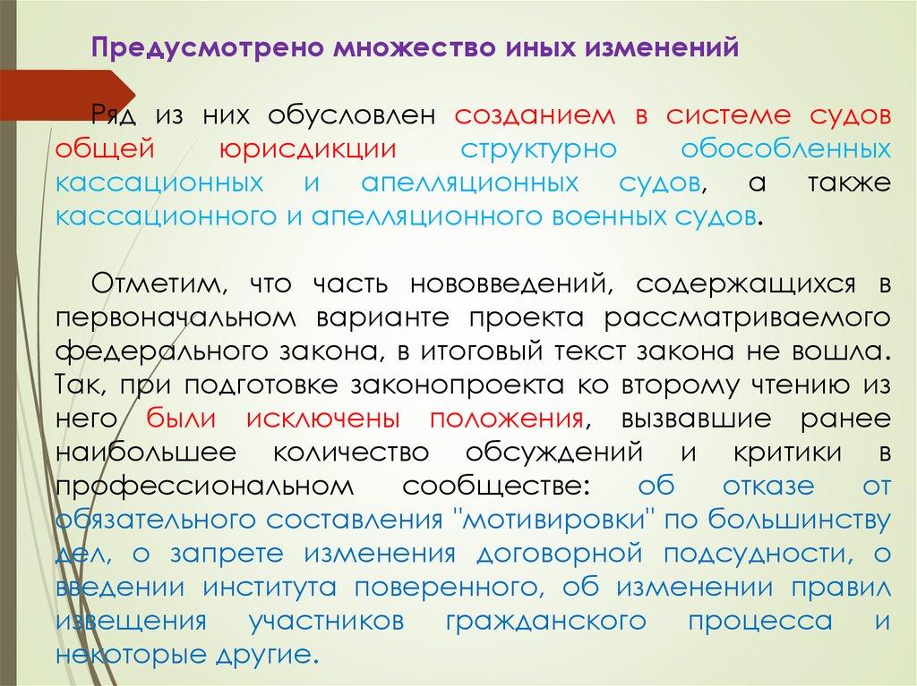 Дисциплина гражданский процесс. Чем обусловлено построение системы права.