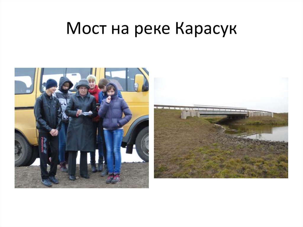 Мост на реке Карасук