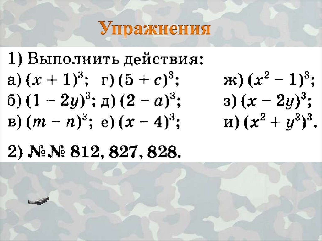 Сумма и разность кубов двух выражений 7 класс презентация