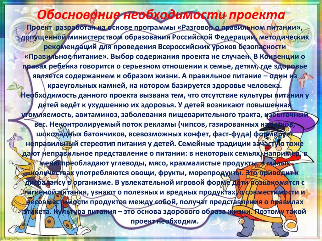 Обоснуйте необходимость проведения. Обоснование необходимости проекта. Обоснование необходимости проекта пример. Обоснование необходимости выполнения проекта,. Содержание обоснование необходимости проекта.