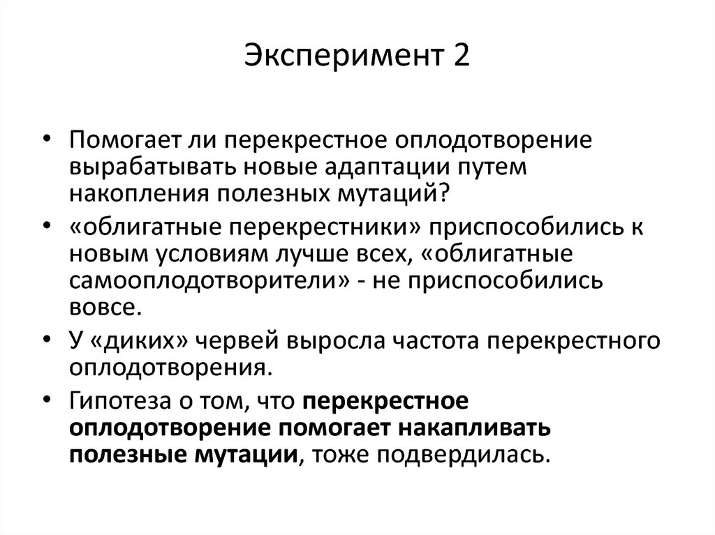 Помощь оплодотворении. Чем помогает эксперимент.