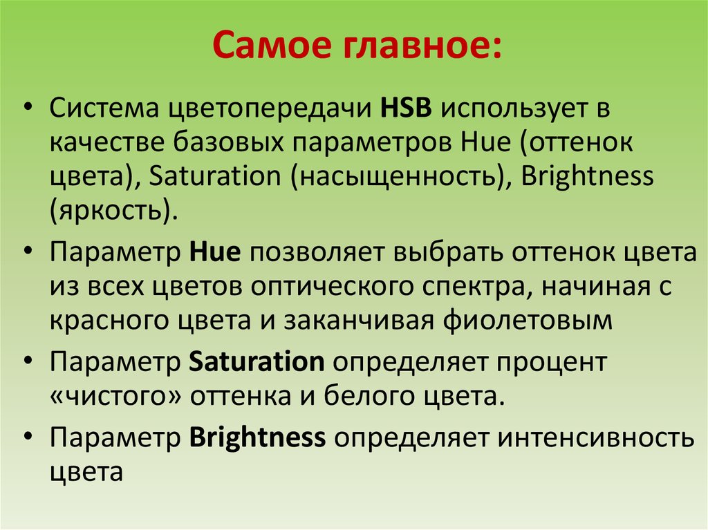 Достоинство растрового изображения точность цветопередачи небольшой размер файла