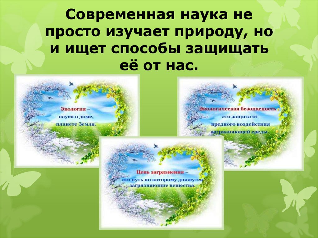 Орксэ 4 класс презентация отношение христианина к природе 4 класс