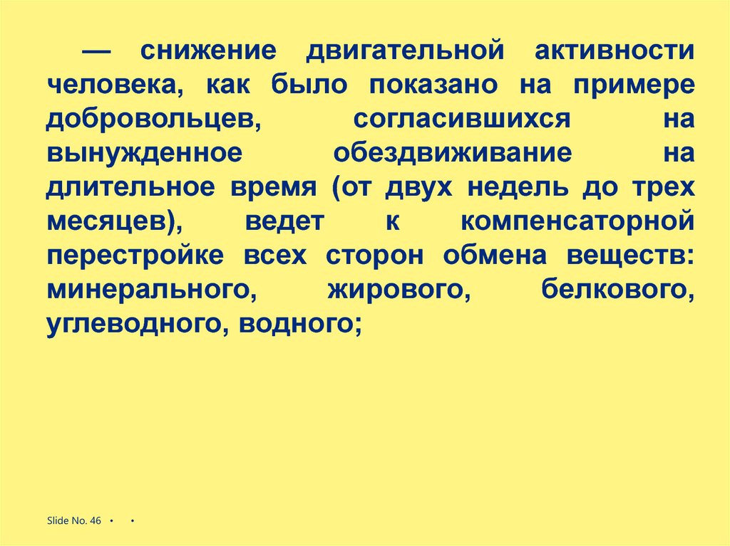 Снижение двигательной активности. Понижение двигательной активности человека. Снижение двигательной активности статистика. Двигательная деятельность в валеологии это.