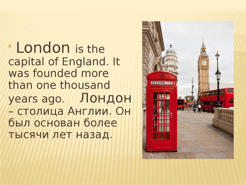 Основан лондон году. London is the Capital. What is the Capital of England. Шутка London is the Capital. Когда был основан Лондон.
