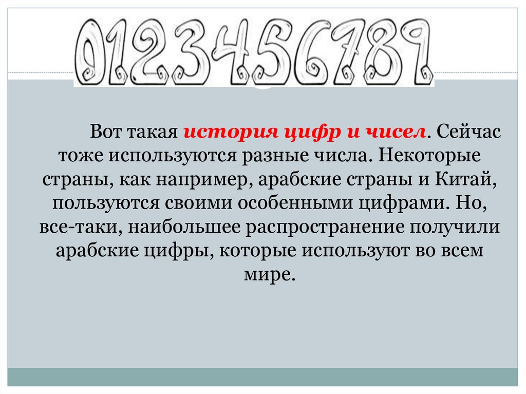 Проект кто придумал цифры 2 класс проект по математике