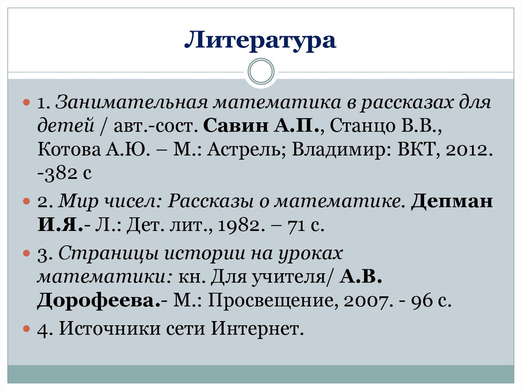 Проект кто придумал цифры 2 класс проект по математике