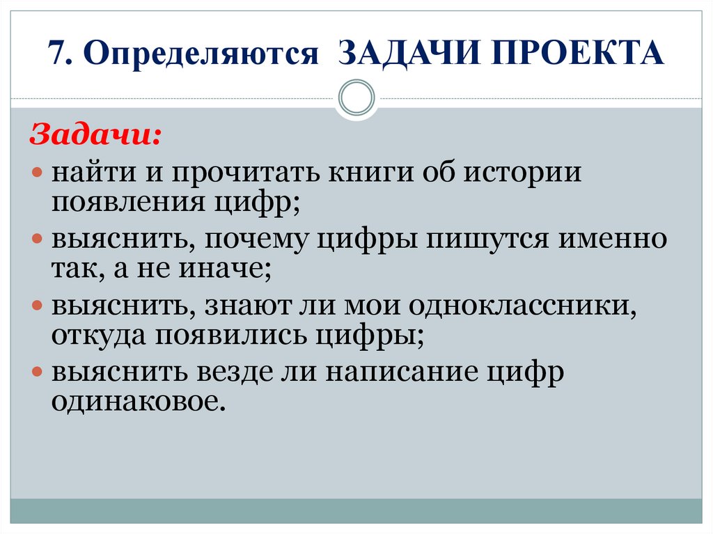 Что представляет собой задачи проекта