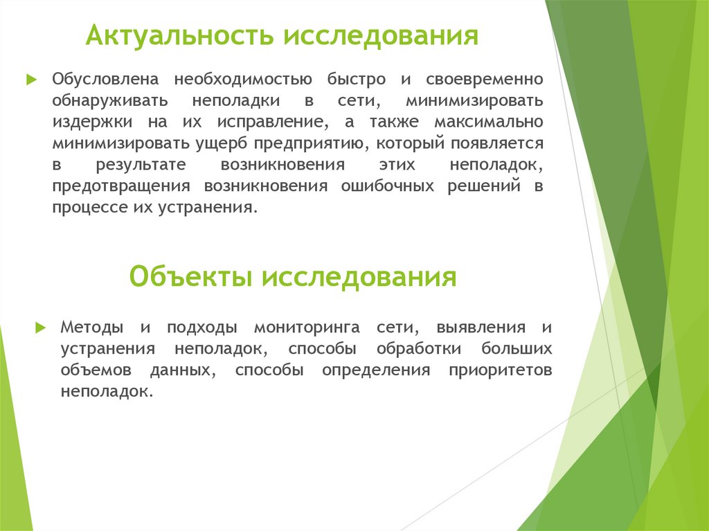 Исследование обусловлено. Своевременная значимость исследования. Актуальность исследования в работе обусловлена. Актуальность ворда. Важность своевременно обследования.