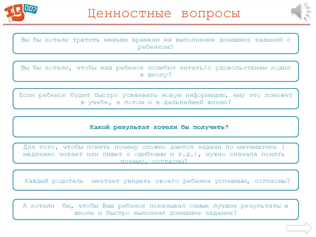 Ценности вопрос. Ценностные вопросы. Вопросы про ценности. Ценностный вопрос примеры. Вопросы ценностные к тексту.